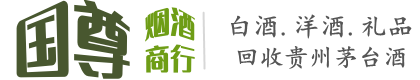 新干县国尊烟酒商行