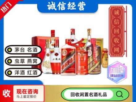 新干县回收名酒