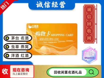 新干县回收大润发购物卡