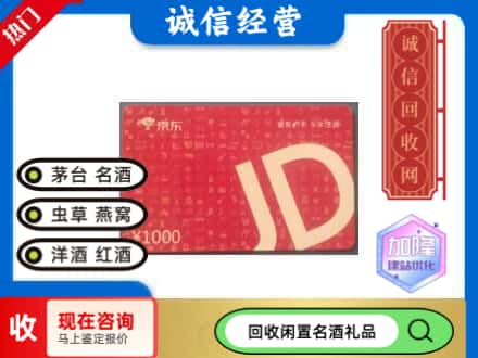 新干县回收京东卡