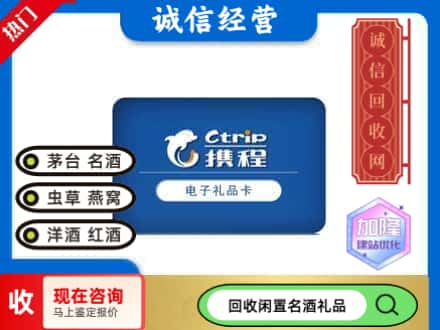 新干县回收携程卡