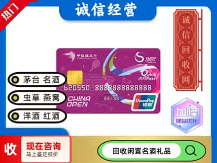 新干县购物卡回收中银通支付卡.jpg